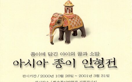 韓国全州市ハンソル紙博物館「アジアの紙人形展」