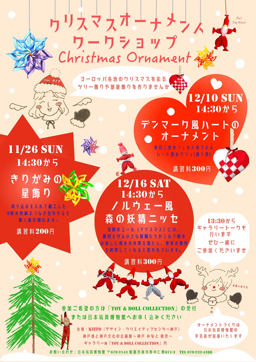 今冬ふたつの 世界のクリスマス展 神戸kiitoと日本玩具博物館 その２ 日本玩具博物館