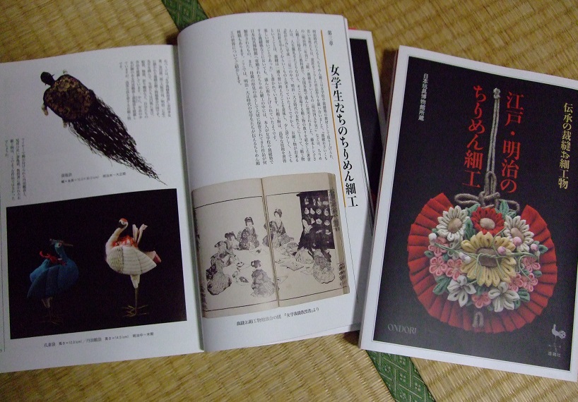 伝承の裁縫お細工物～江戸・明治のちりめん細工』（雄鶏社）発刊 