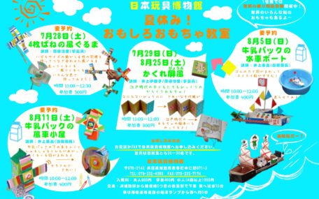 夏休みおもしろおもちゃ教室＊2018