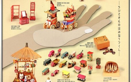 北九州市立小倉城庭園「ミニチュア玩具の世界～ちひさきものはみなうつくし～」