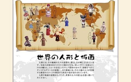 日本･モンゴル民族博物館「世界をつなぐおもちゃの旅」