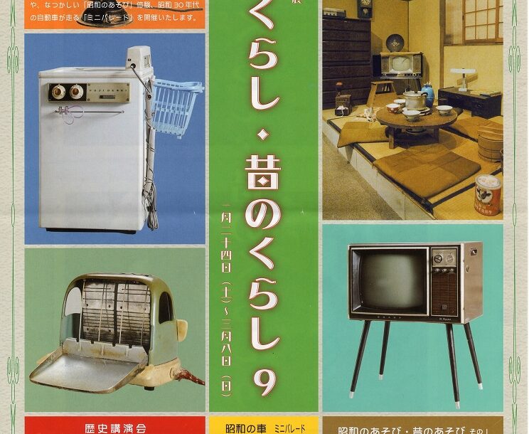 神戸市埋蔵文化財センター 昭和のくらし 昔のくらし９ 日本玩具博物館