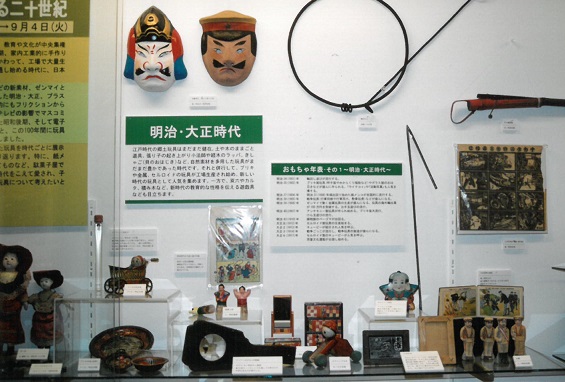 おもちゃで綴る世紀 日本玩具博物館 おもちゃで綴る世紀 日本玩具博物館