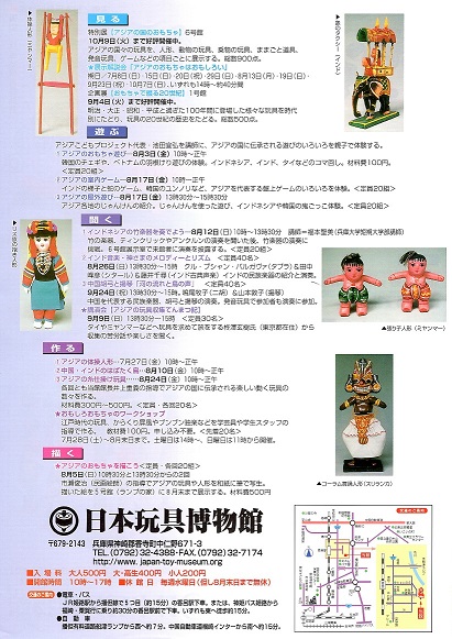 日本玩具博物館