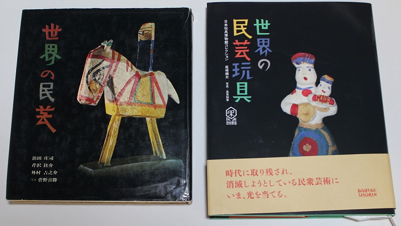 尾崎織女学芸員著の 世界の民芸玩具 に感動 日本玩具博物館