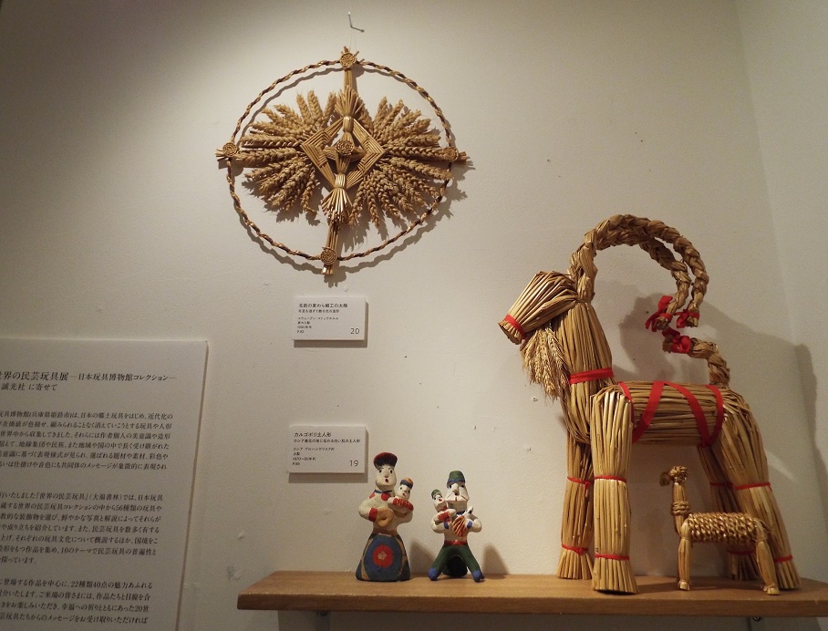 誠光社ギャラリー 世界の民芸玩具 日本玩具博物館