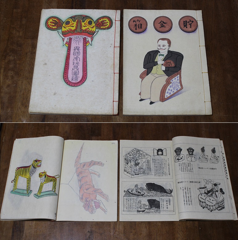 戦前の趣味家たちのおもちゃ絵本 | 日本玩具博物館