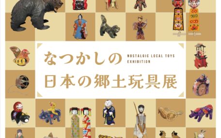浦添市美術館「なつかしの日本の郷土玩具展」