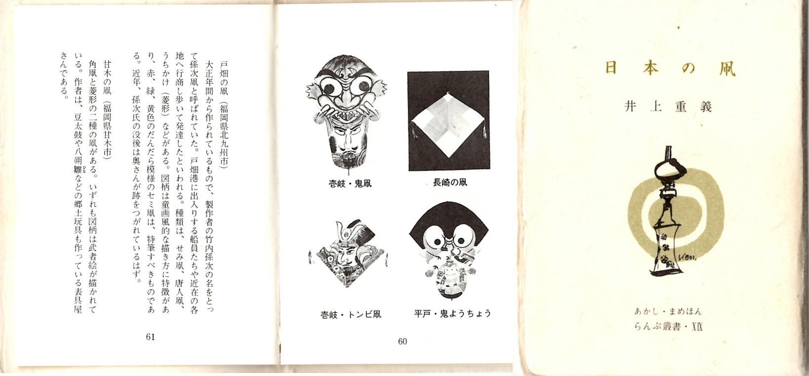 伝統的な日本の武士の凧 引き取り限定 日本の凧 Japanese Kites 菊華社 